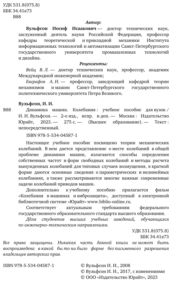 Динамика машин. Колебания. Учебное пособие - фото №3