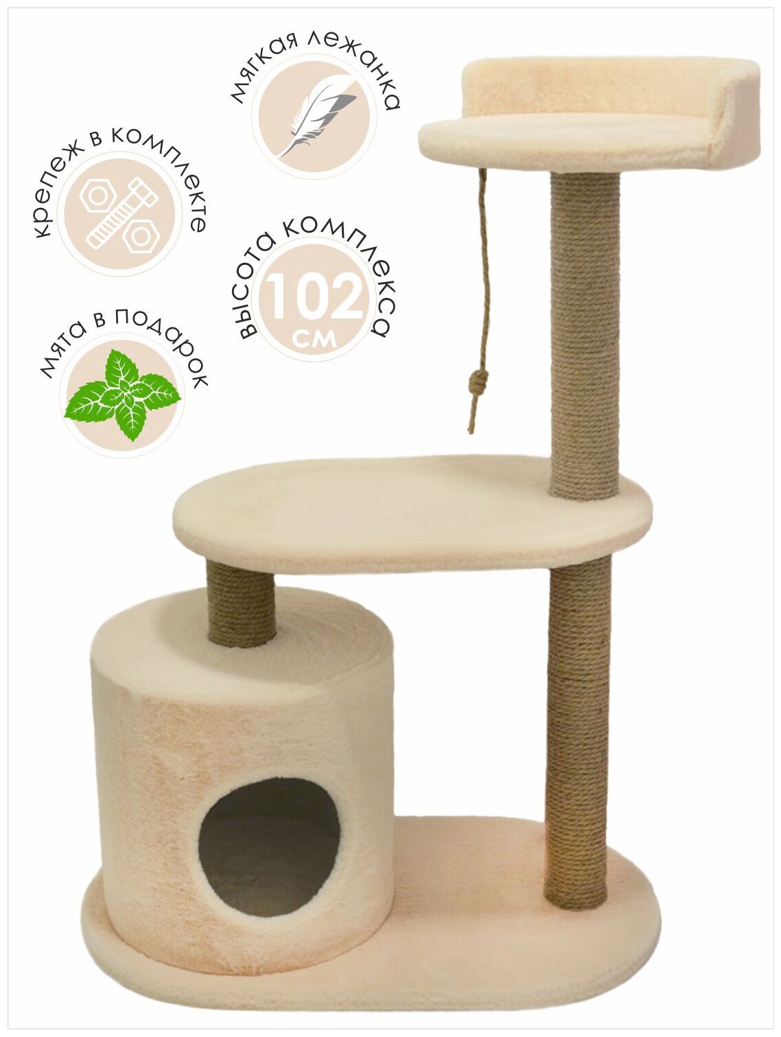 Игровой комплекс - когтеточка для кошек с домиком, лежанкой Коффчег модель Уют 70*40*102 Бежевый