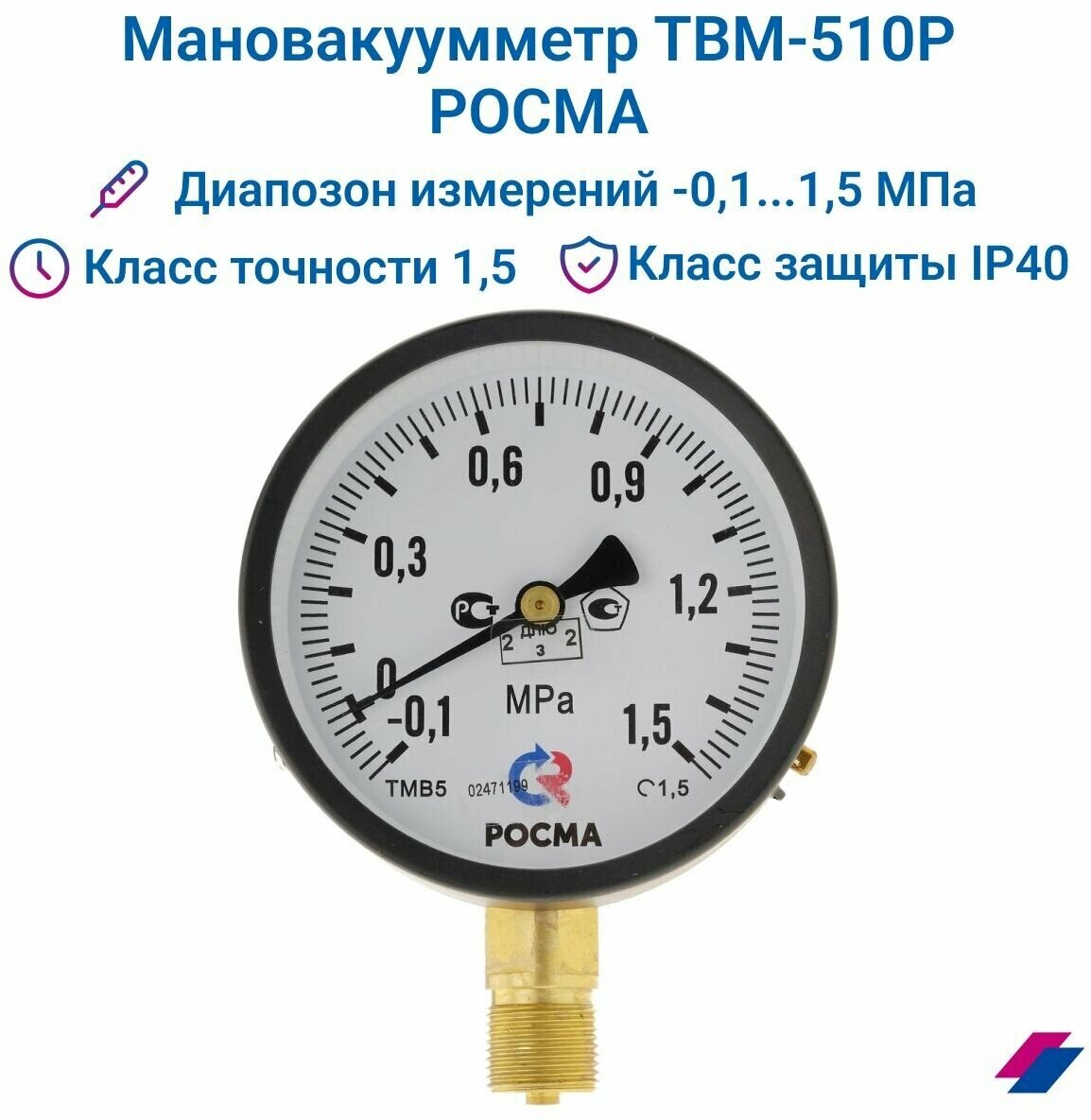 Мановакуумметр ТВМ-510Р - (-0,1.1,5 MPa) М20х1,5 класс точности 1,5 росма - фотография № 1