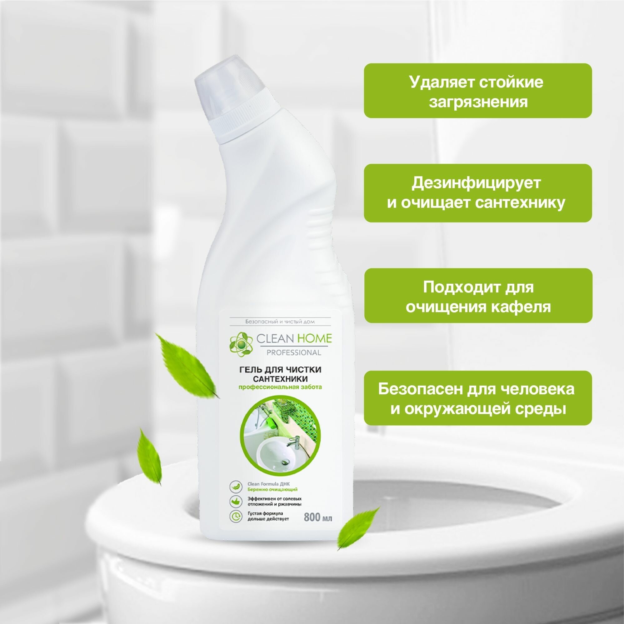 Средство для унитаза Clean Home 800 мл