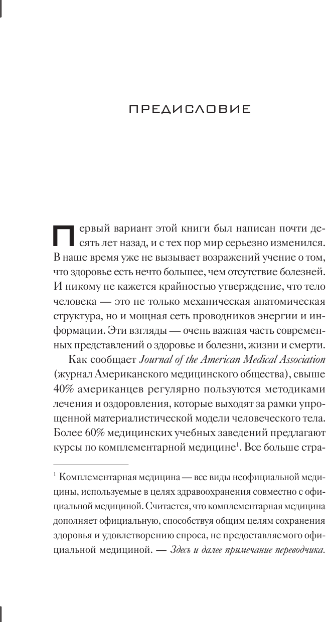 Аюрведа. Древняя мудрость и современная наука для совершенного здоровья - фото №12