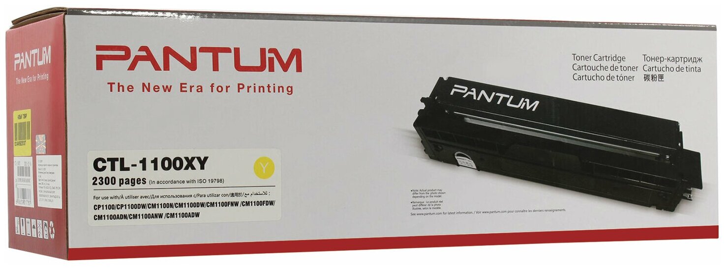 Pantum Картридж Pantum CTL-1100XY желтый повышенной емкости 2.3K