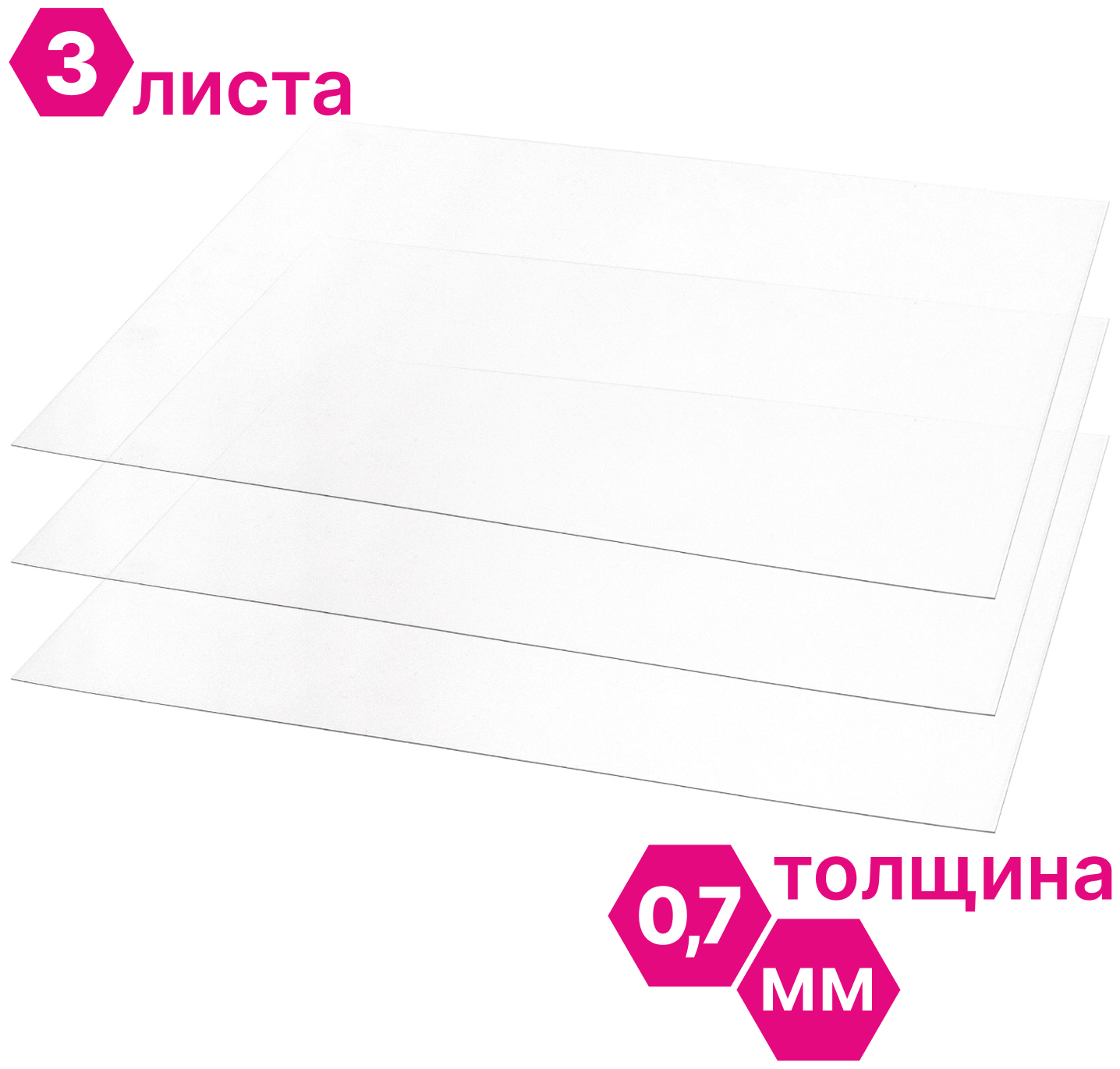 ПЭТ Novattro 0,7мм, 500x400мм, пластик листовой, (полиэтилентерефталат) прозрачный, 3 шт.