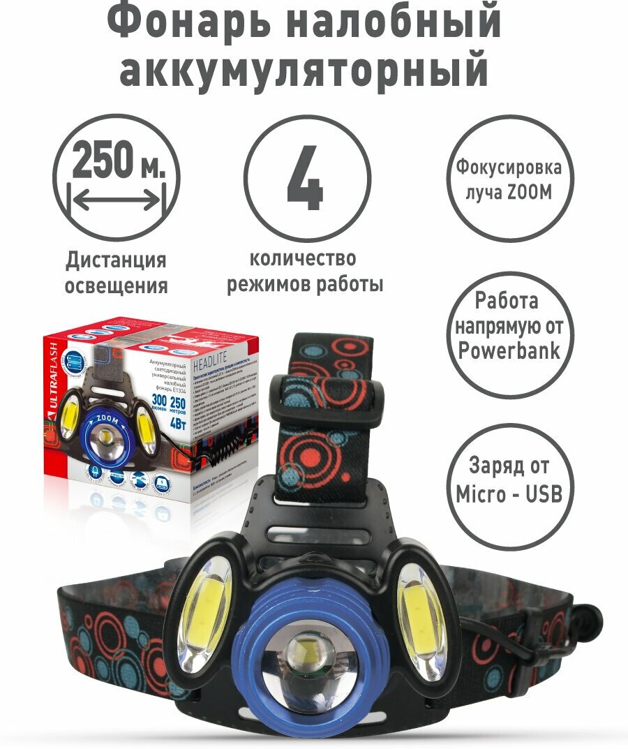Ultraflash фонарь налобный 2 аккумулятора 18650 3св/д 4W(300lm) 250м, фокус, 4 режима металл синий