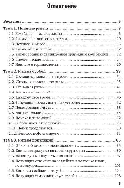 Биологические ритмы. Учебное пособие для СПО - фото №4