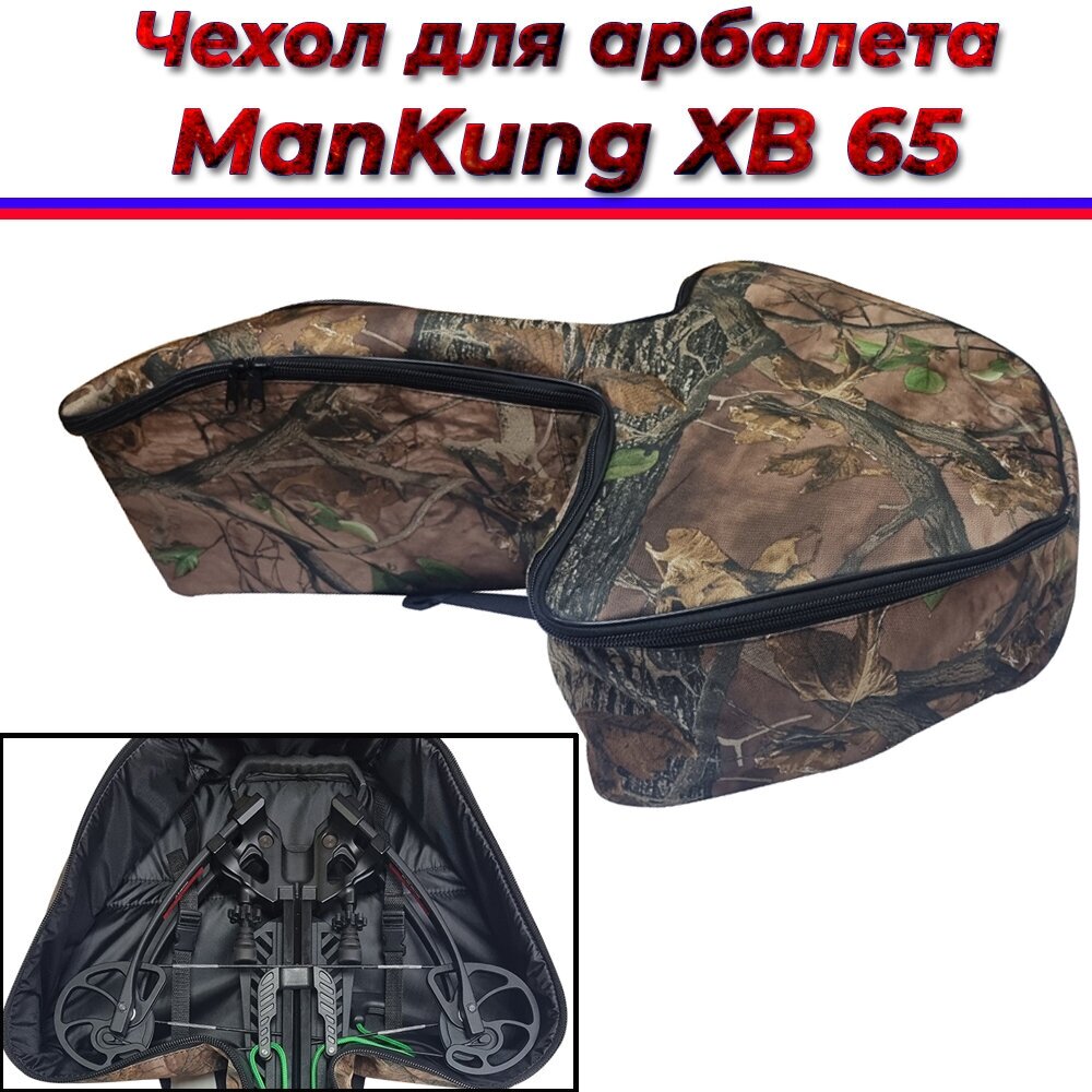 Чехол для ManKung XB 65