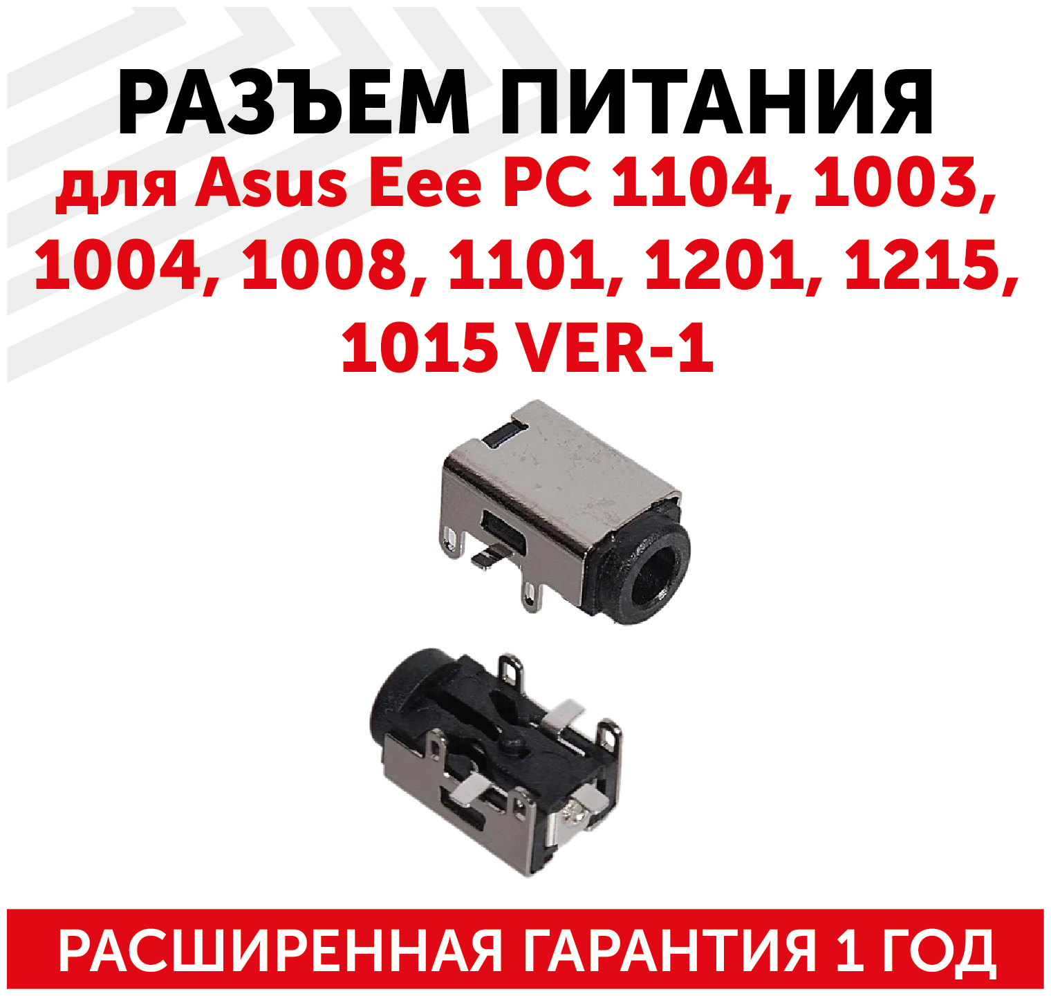 Разъем для ноутбука PJ061 Asus Eee PC 1104 1003 1004 1008 1101 1201 1215 1015 VER-1