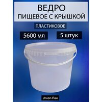 Ведро с крышкой пищевое для продуктов 5.6 литра 5 штук