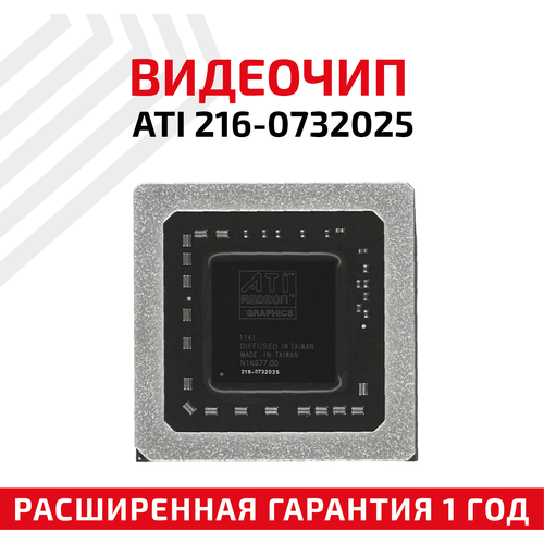 Видеочип ATI 216-0732025 Mobility Radeon HD 4850M 216 0833018 видеочип mobility radeon hd 7670m