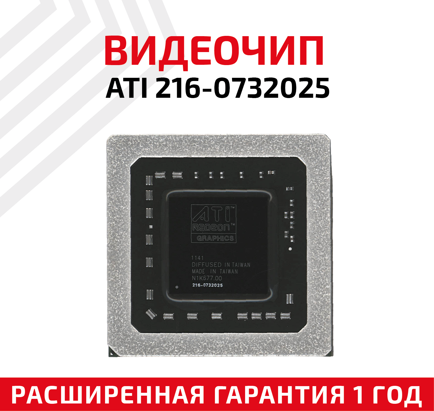Видеочип ATI 216-0732025 Mobility Radeon HD 4850M
