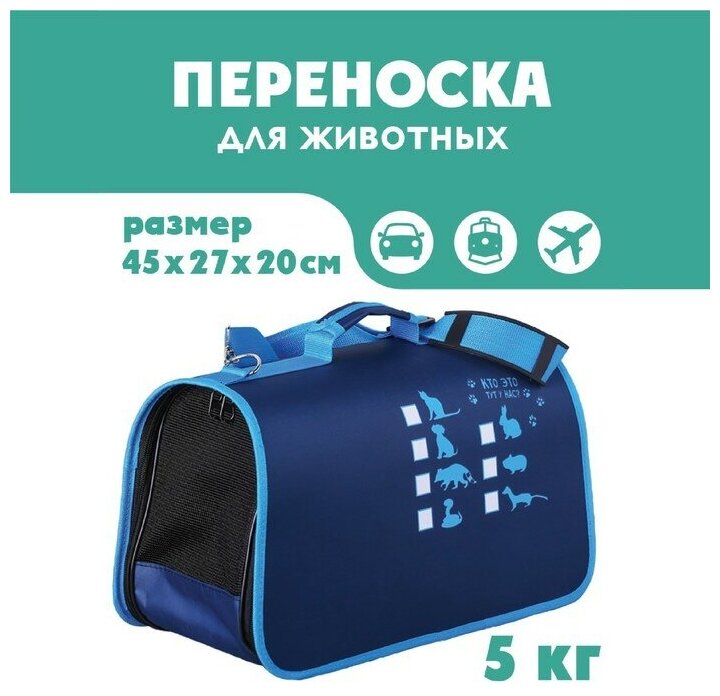 Пушистое счастье Сумка-переноска раскладная, каркасная «Кто это тут у нас?» 45x27x20 см