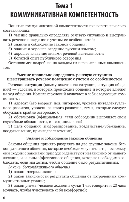 Деловые коммуникации, документооборот и делопроизводство 3-е изд., испр. и доп. Учебное пособие для вузов - фото №6