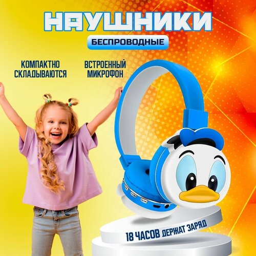 Наушники беспроводные детские 128100₽