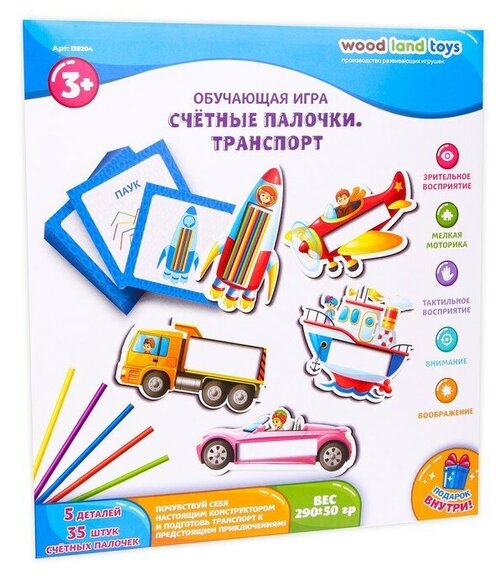 WoodLand Toys Обучающая игра «Счётные палочки. Транспорт»