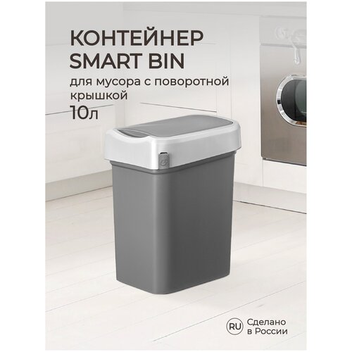 Контейнер для мусора 