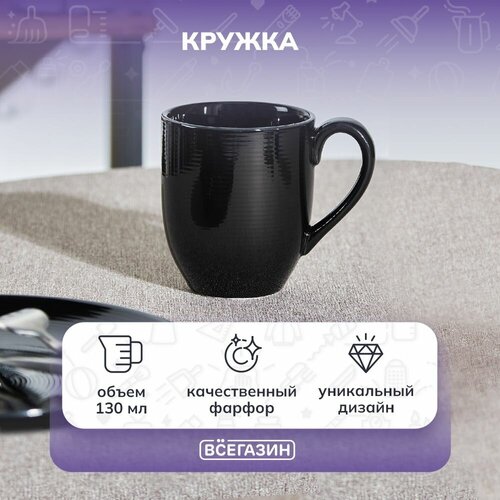 Всёгазин Блан нуар Кружка 350мл фарфор черная 371₽