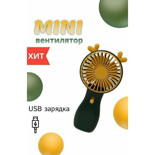 Вентилятор ручной портативный удобный мини 2 режима 32000₽