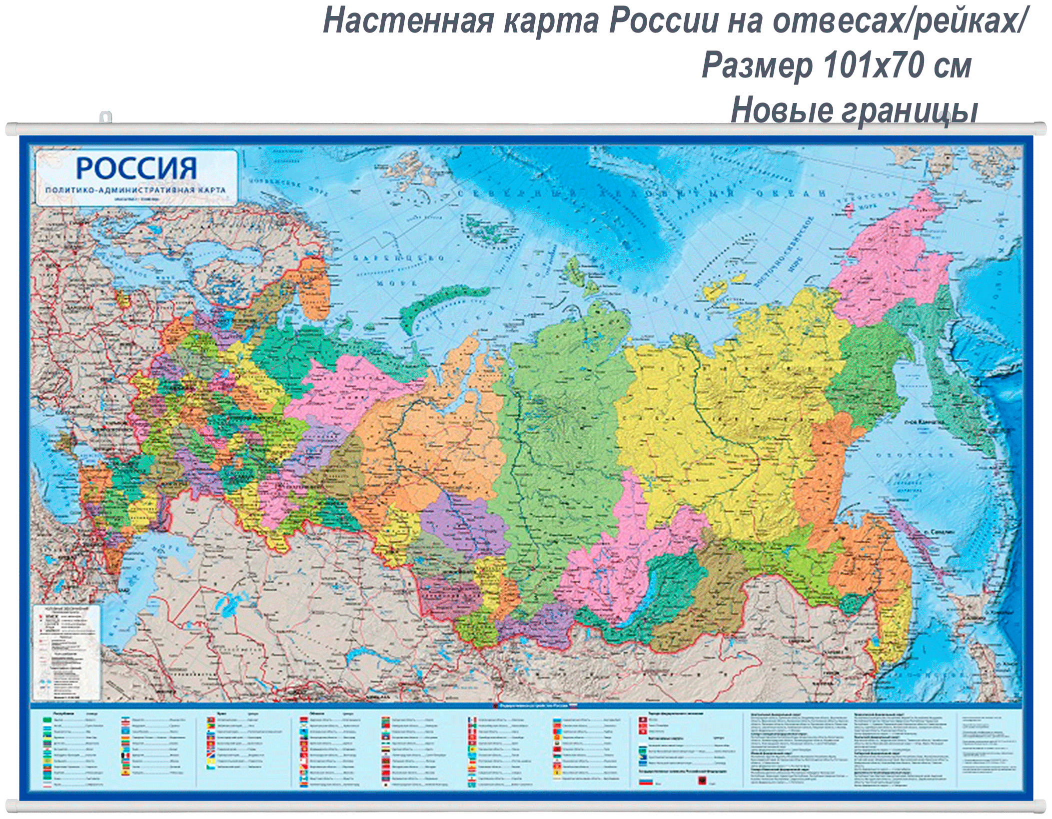 Глобен Политико-административная интерактивная карта России 1:8,5 100х70(на рейках)