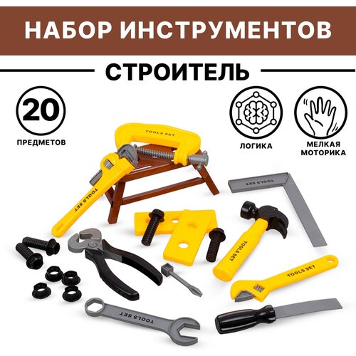 Набор детских строительных инструментов 20 предметов (3688-BK02) набор инструментов детских строительных в чемодане 28 предметов