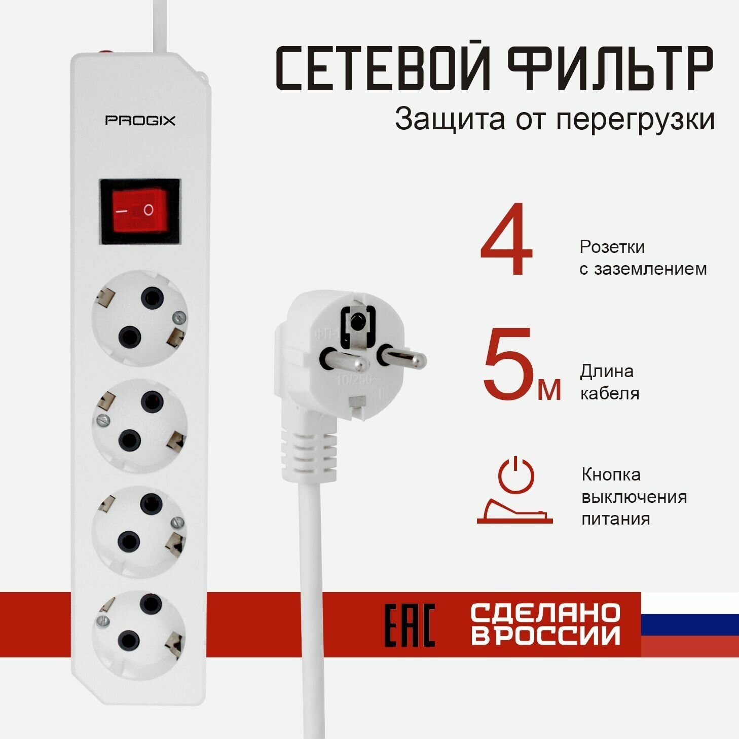 Удлинитель сетевой фильтр Progix 4 гнезда, 5 метров, с заземлением, с переключателем, ПВС 3х0.75 - фотография № 1