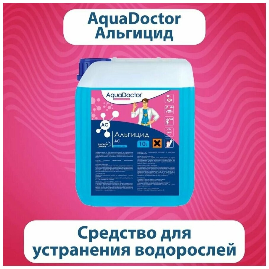 Альгицид AquaDoctor AC 10 л. - фотография № 1