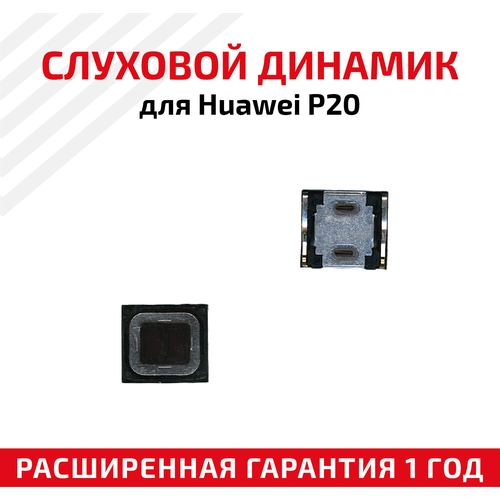 Динамик верхний (слуховой/speaker) для Huawei P20