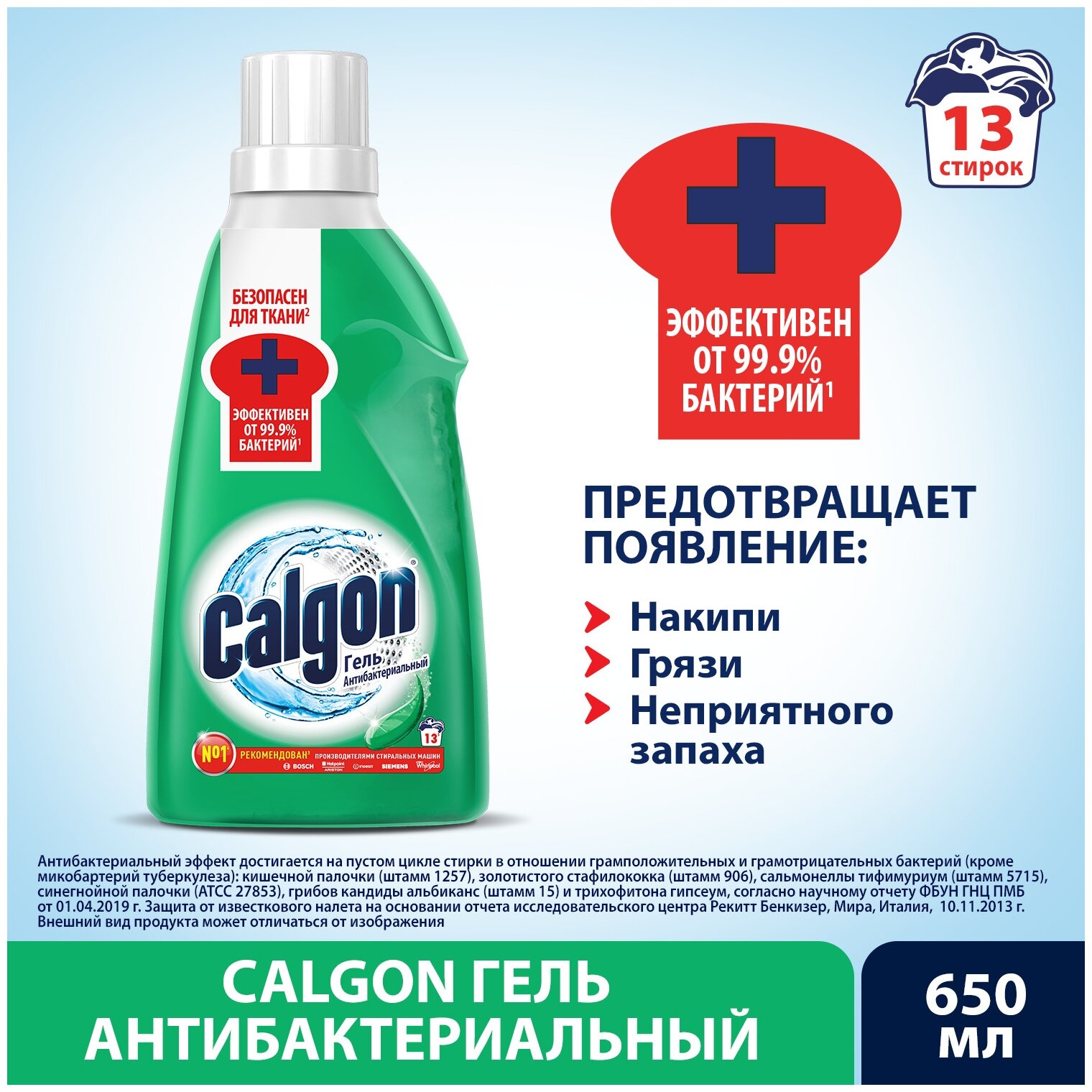 Средство для удаления накипи CALGON Гель антибактериальный 650мл - фотография № 1