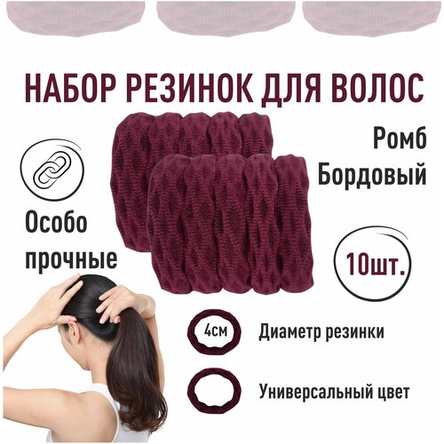 Резинки для волос особо прочные 