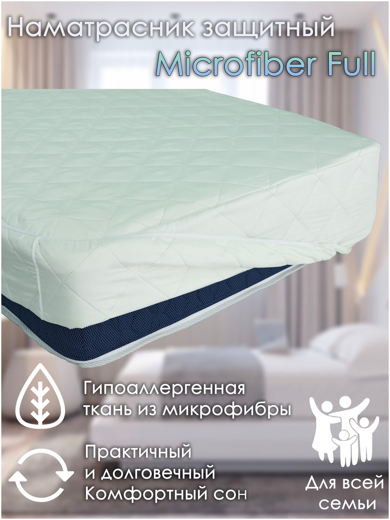 Наматрасник с бортиком Alabri Microfiber Full 70х160 - фотография № 1