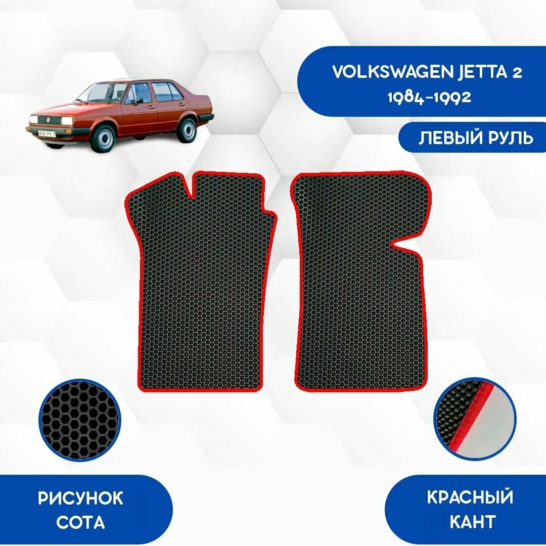 Передние коврики SaVakS для Volkswagen Jetta 2 1984-1992 С Левым рулем / Авто / Аксессуары / Эва