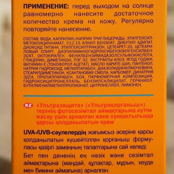 Крем против загара для фоточувствительных участков кожи ультразащита SPF70 Биокон туба 75мл ООО НПО Биокон плюс - фото №14