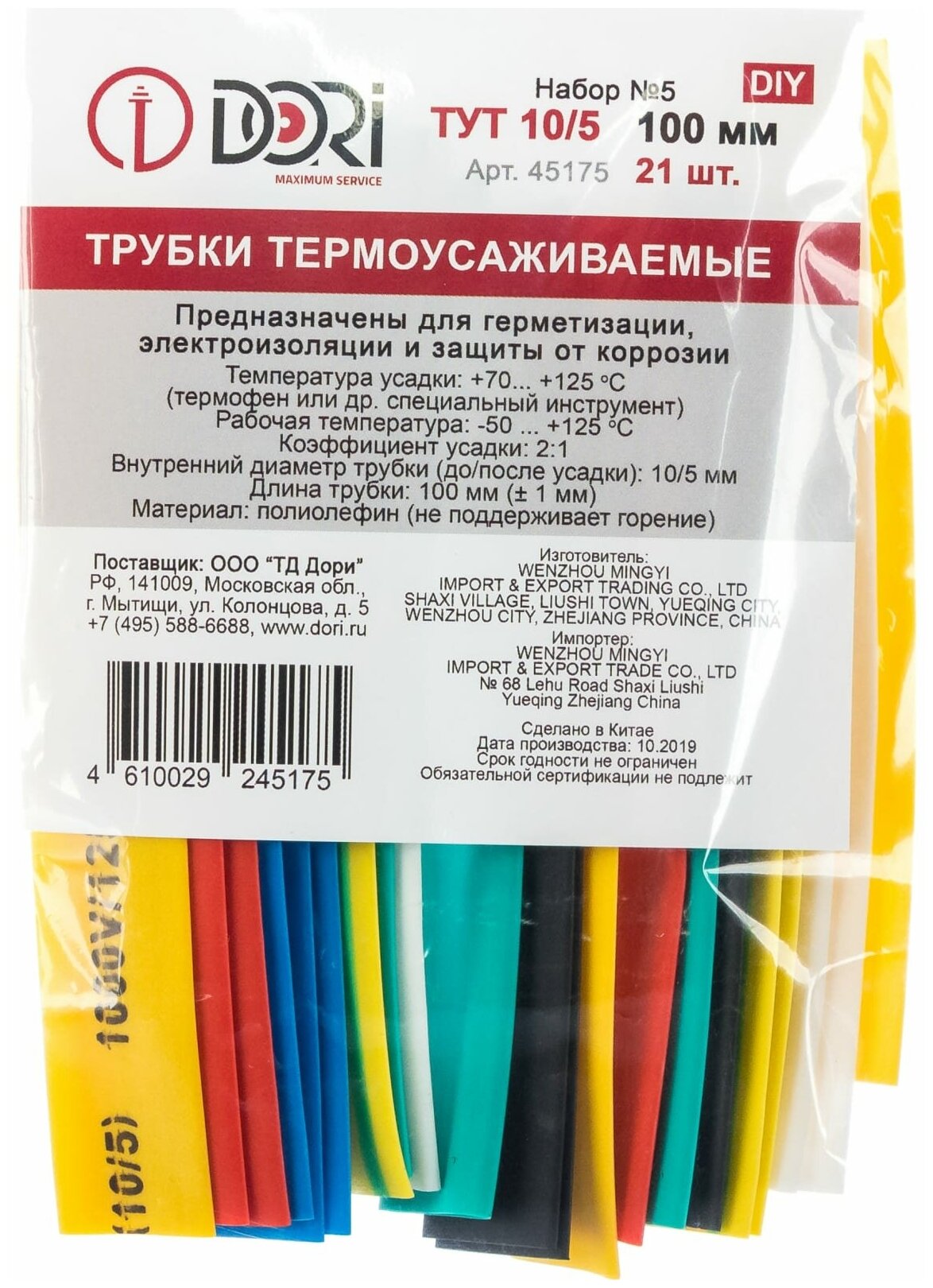 Термоусаживаемая трубка DORI Термоусадка (Набор №5: 10/5 100 мм 7 цветов 21 шт.)