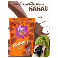 CaoVita Original Какао-напиток растворимый, 250 г