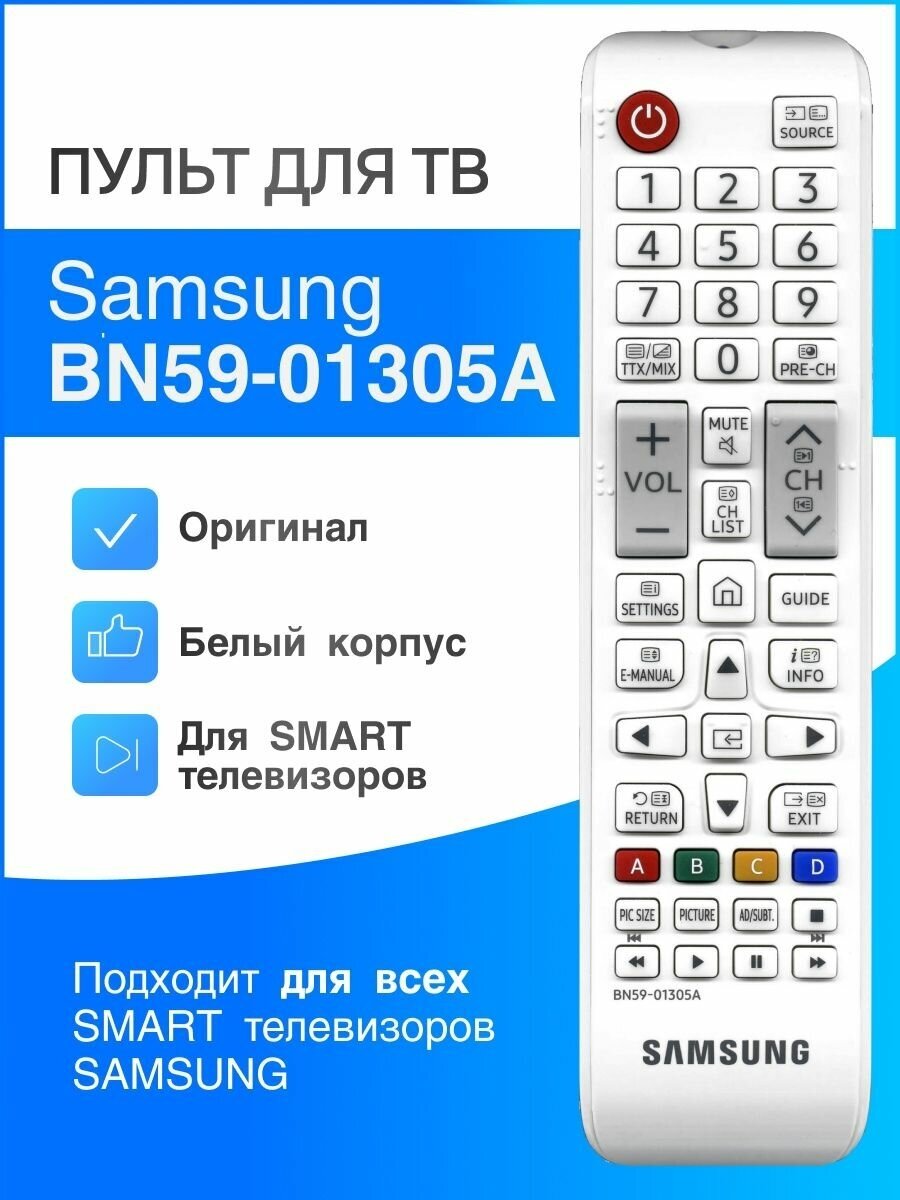 SAMSUNG BN59-01305A (оригинал) белый пульт для Smart ТВ