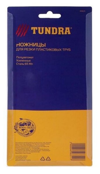 Ножничный труборез Тундра 4696311 1 - 42