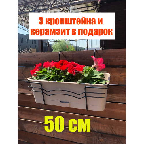 Яндекс Корзина - Крепление для балконного ящика - 50 см (Набор 3шт) + Керамзит (5-10, 2л)