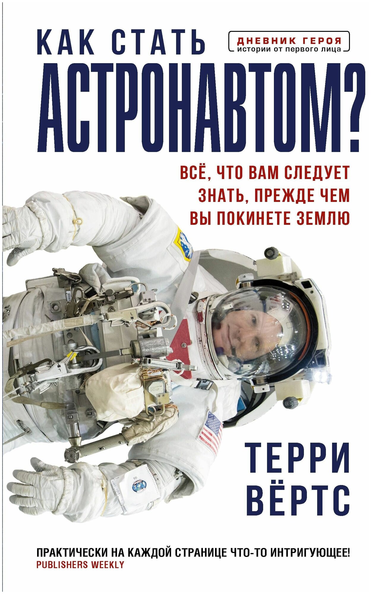 Как стать астронавтом? Все, что вам следует знать, прежде чем вы покинете Землю - фото №1