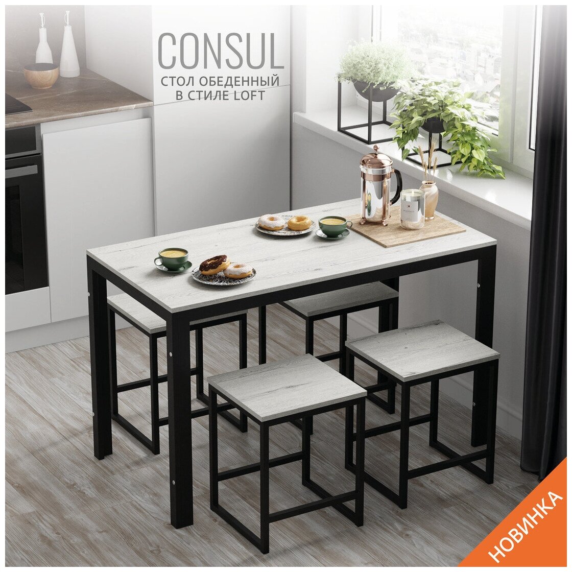 Стол обеденный нераскладной, кухонный стол, светло-серый, металлический, мебель лофт, 120х60х75 см, CONSUL loft, Гростат