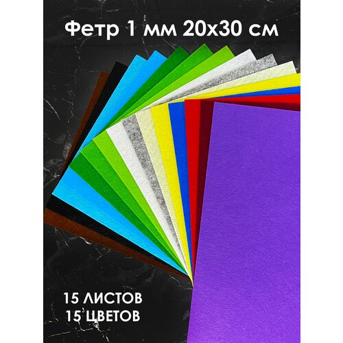 фото Фетр, фетр для рукоделия, набор 20х30см - а4 - 20 листов, 20 цветов хан рокс