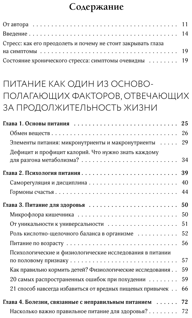 Ставка на жизнь. Полезные привычки для тех, кто выбирает здоровье - фото №9