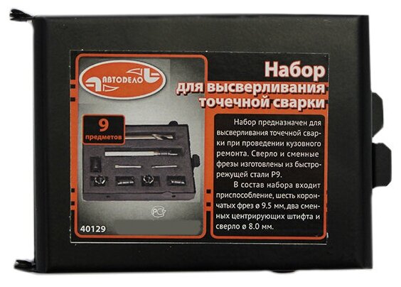 Набор для высверливания точечной сварки Автоdело АвтоДело - фото №5