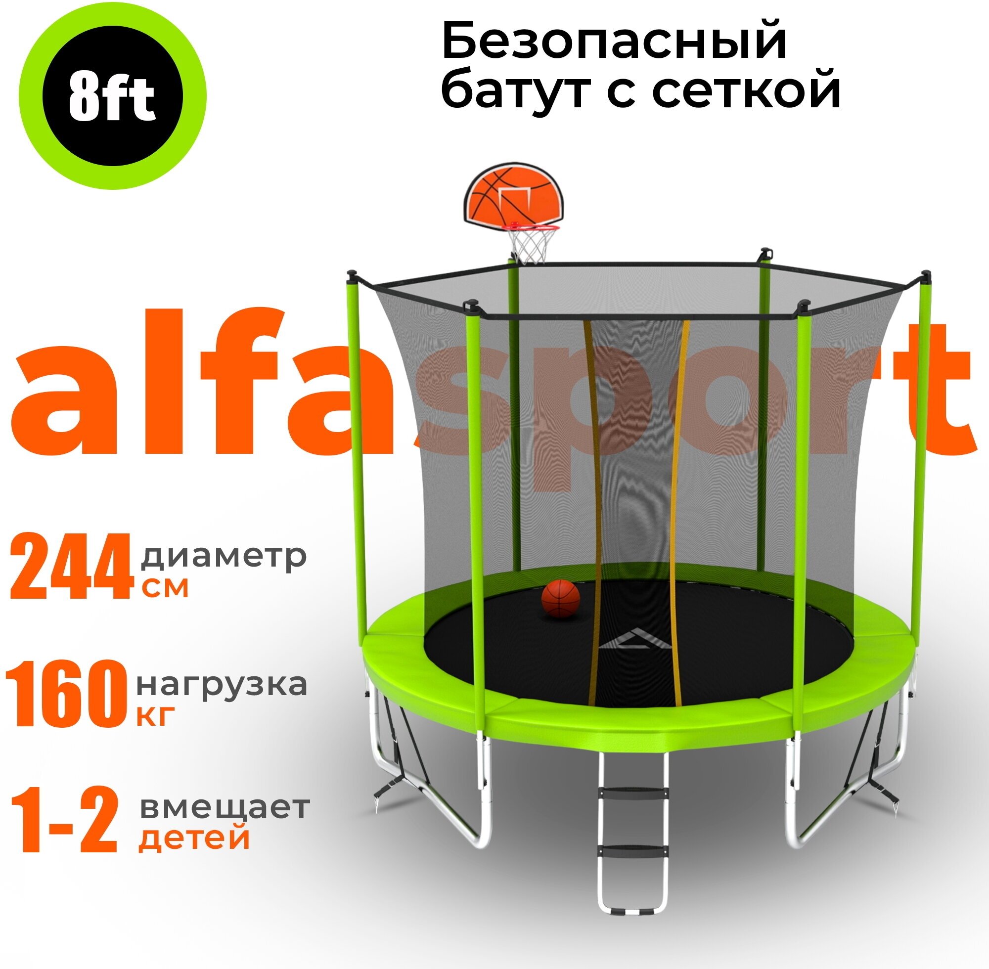 Каркасный батут Alfasport Classic Pro 8 ft (Basketball) 244x244x220 см, light green