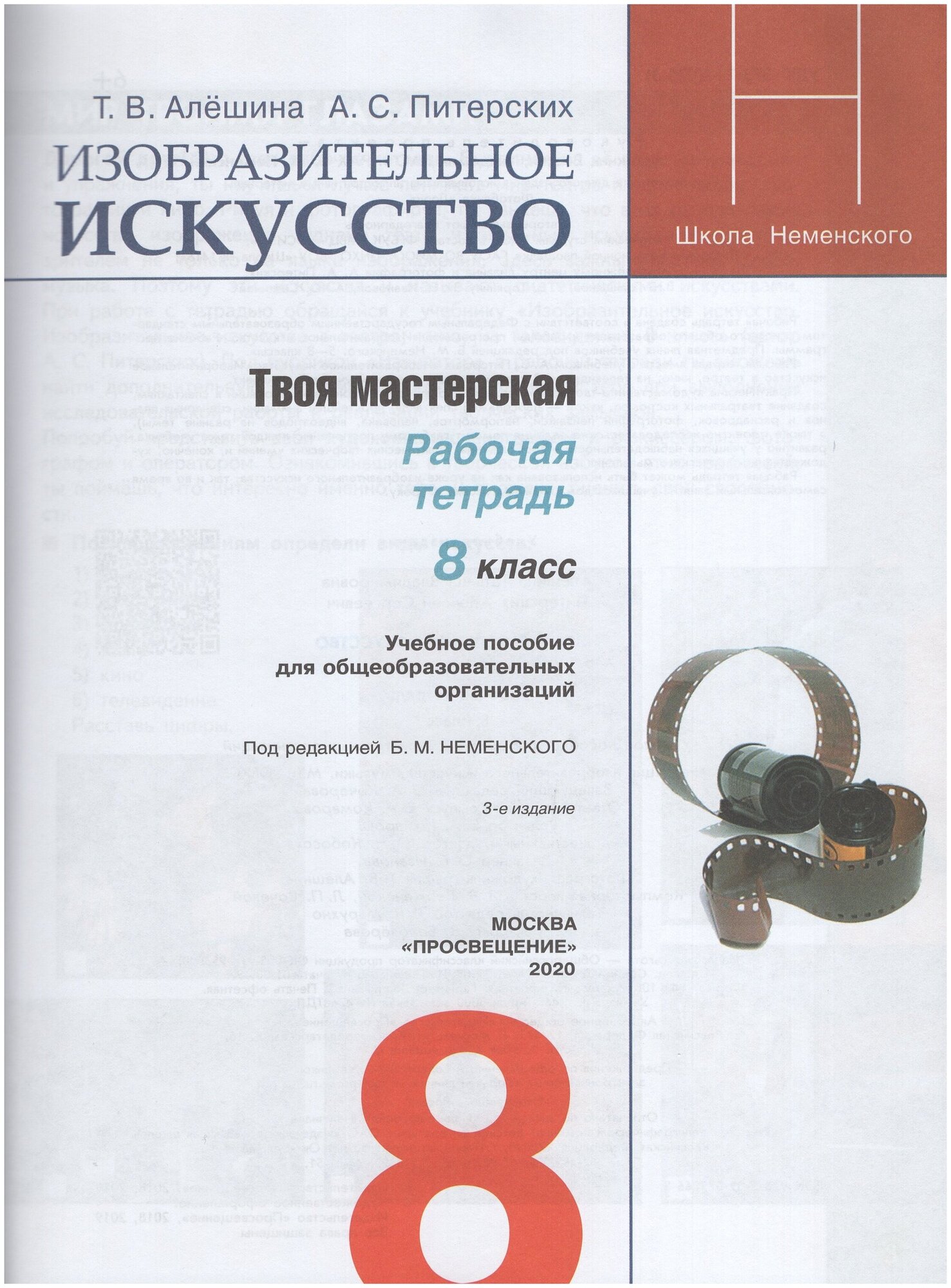 Алёшина. Изобразительное искусство. Твоя мастерская. Рабочая тетрадь. 8 класс - фото №6