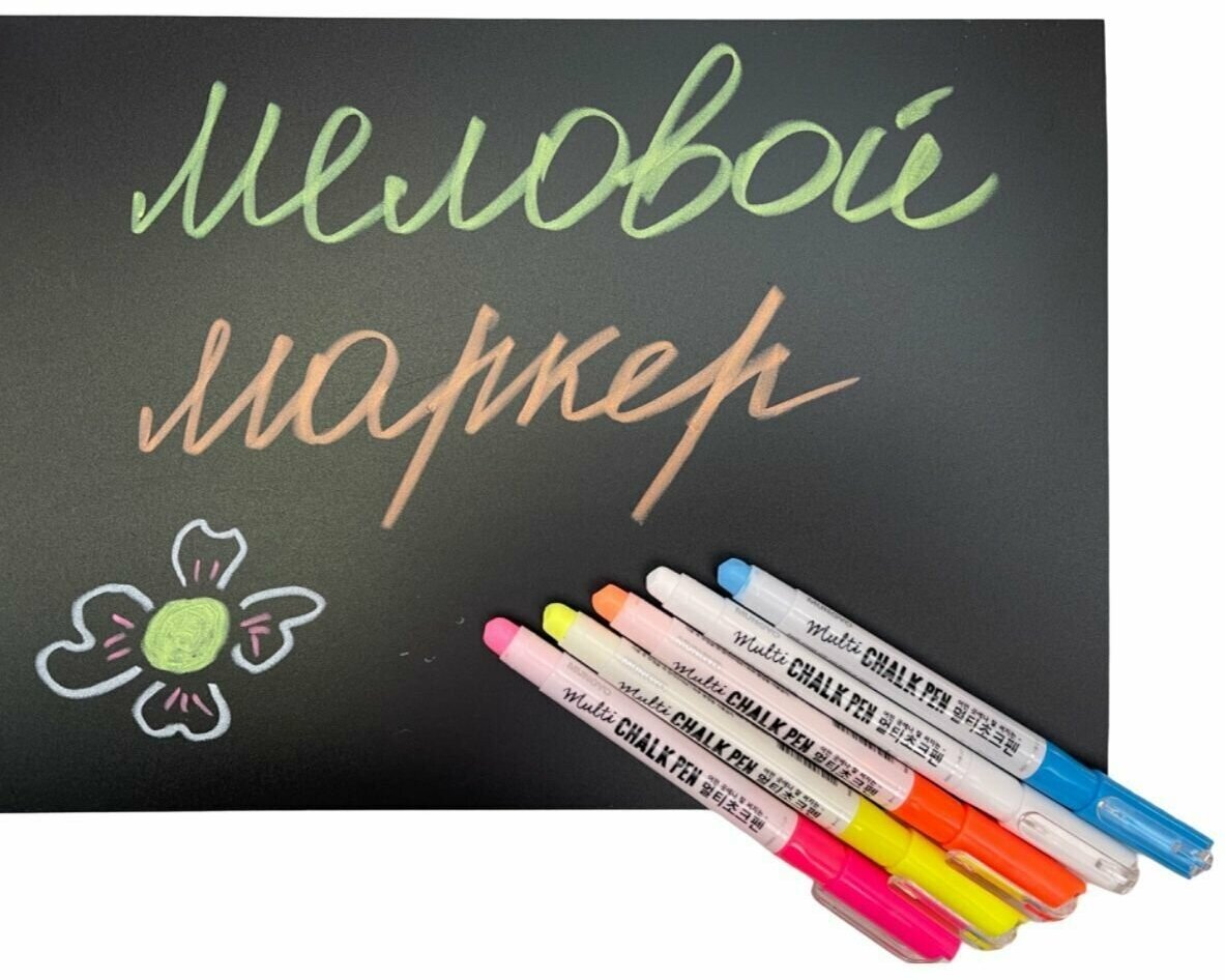Меловой маркер-карандаш MUNGYO Chalk Pen для ценников/стекла/меловых и грифельных поверхностей, масляный, набор 5 цветов