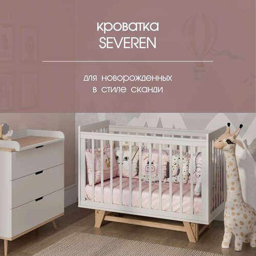 Кровать для новорожденных с маятником Severen 120х60 /Белый
