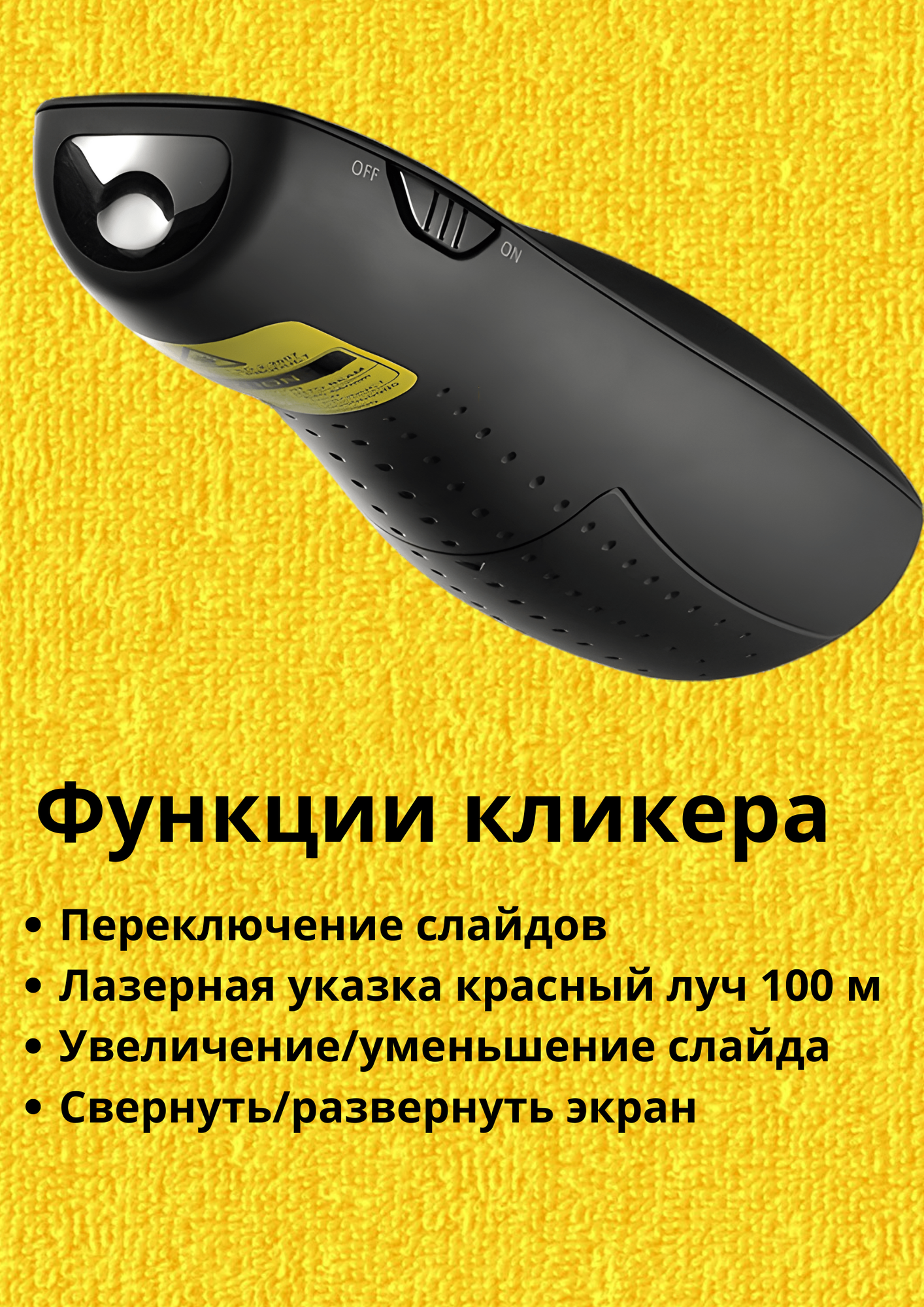 Презентер Logitech Presenter R400