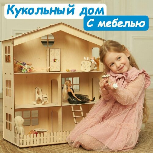 Деревянный кукольный домик с мебелью. Для barbie. кукольный домик деревянный дом с мебелью