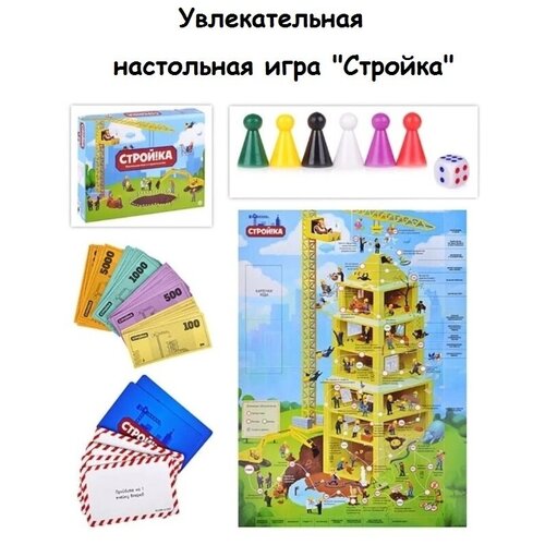 Подарочная настольная игра/ Настольная игра для компании Стройка