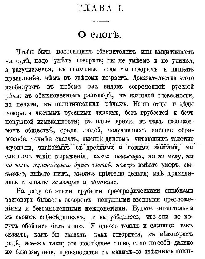 Книга Искусство речи на суде (Пороховщиков, Петр Сергеевич) - фото №3