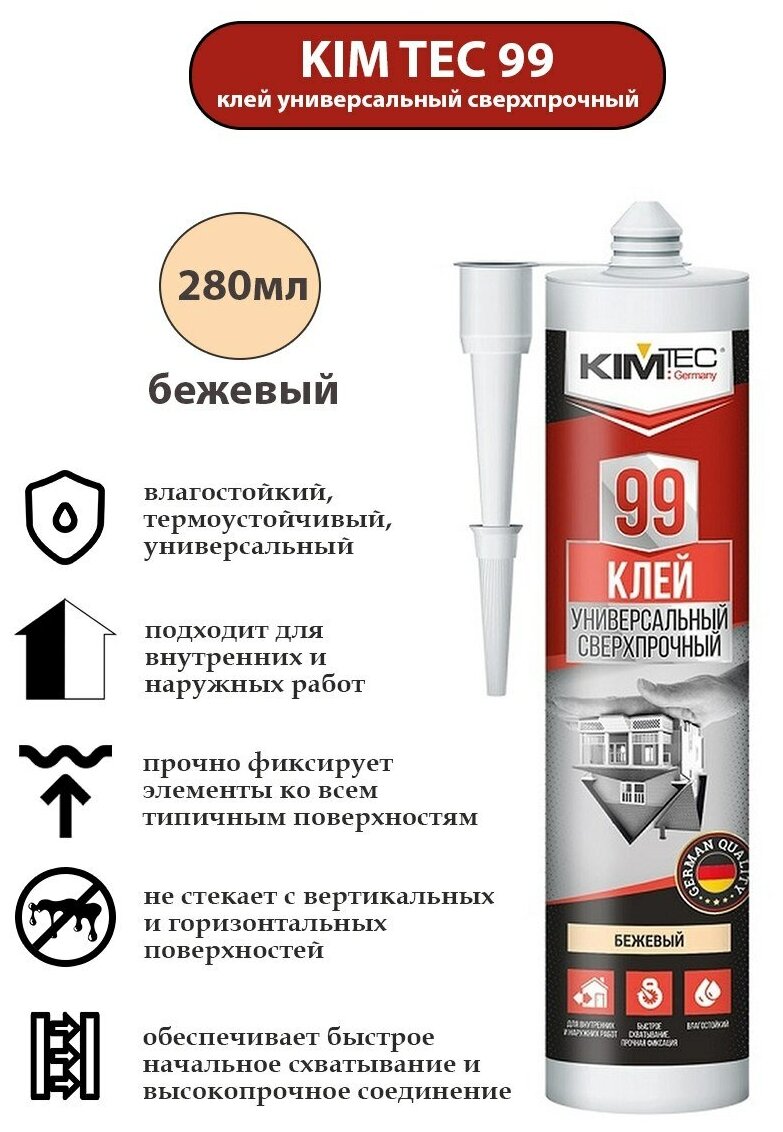 Клей монтажный сверхпрочный универсальный KIM TEC 99 / Жидкие гвозди 280 мл, бежевый - фотография № 4